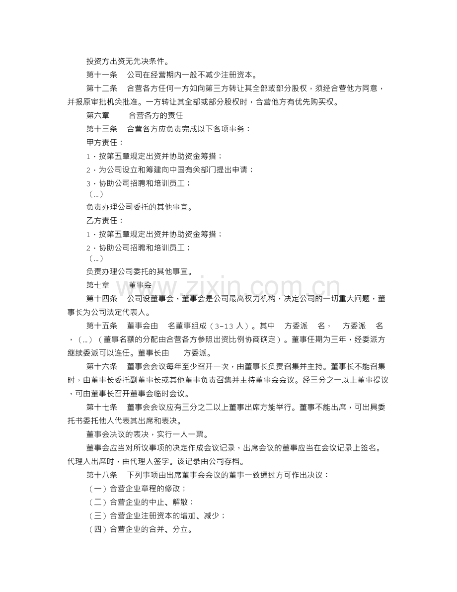 合资协议书.doc_第2页