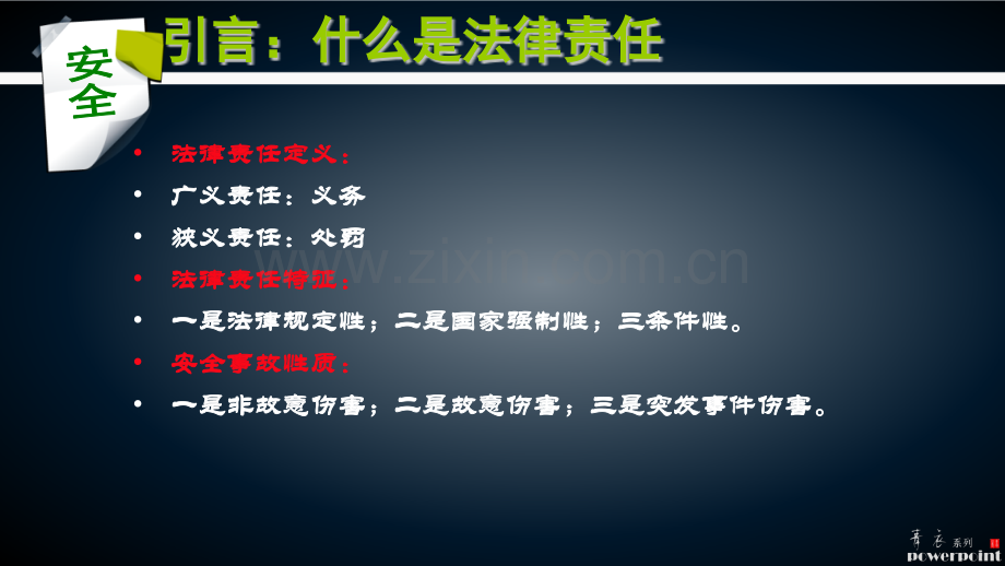 龙口吴钢源局长校园安全事故防范处置及法律责任预烟台.pptx_第2页