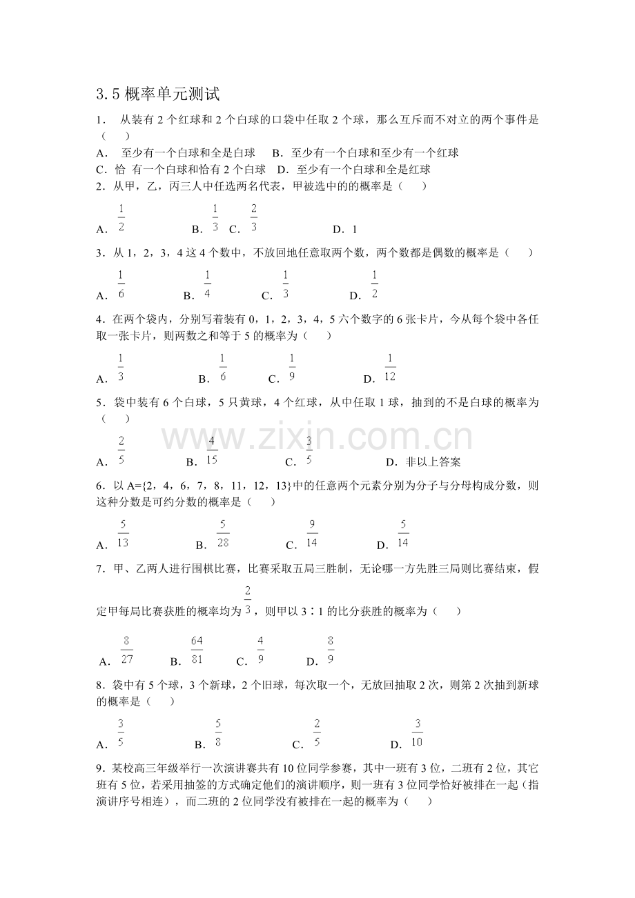 高中数学必修三同步试题35概率单元测试.doc_第1页