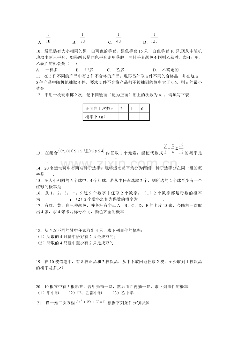 高中数学必修三同步试题35概率单元测试.doc_第2页