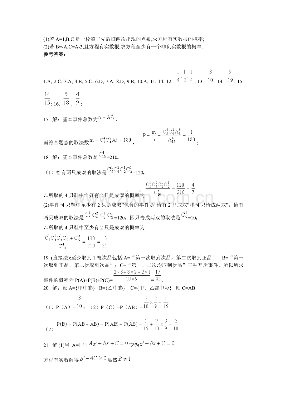 高中数学必修三同步试题35概率单元测试.doc_第3页