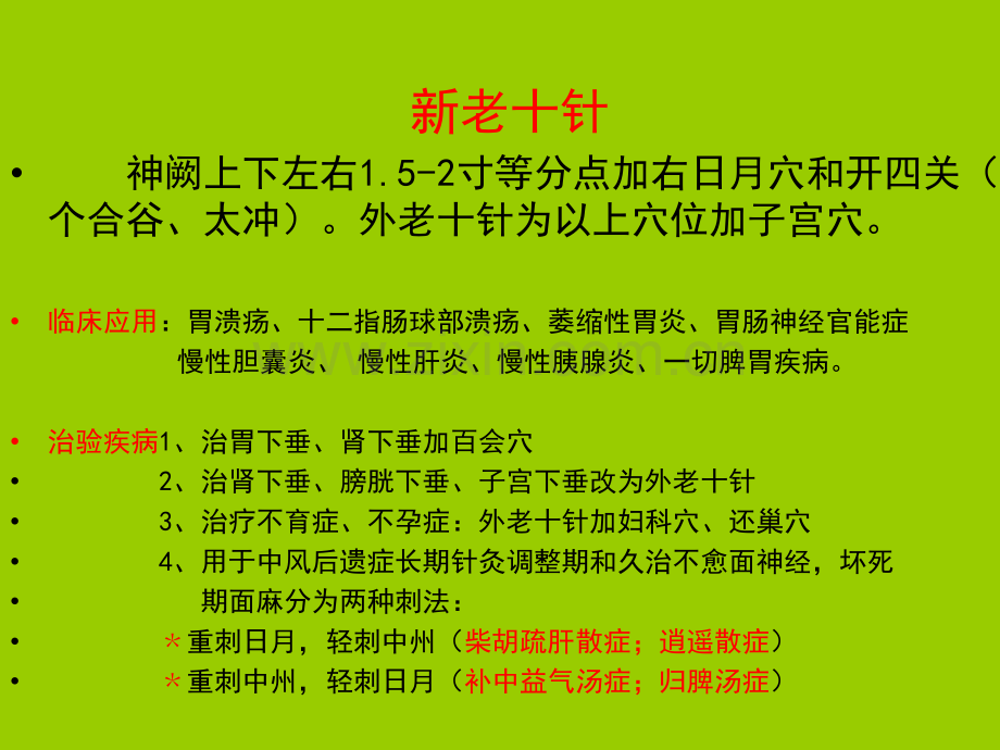 镇逆组穴此组穴是由攒竹穴和印堂上三分镇静穴组成治疗范围咳.pptx_第2页