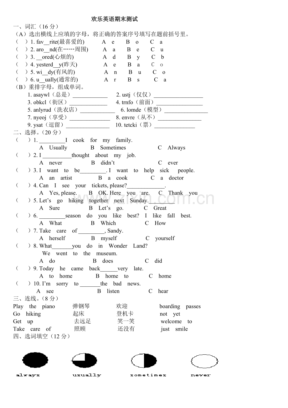 EEC英语五年级下册期末测试题.doc_第1页