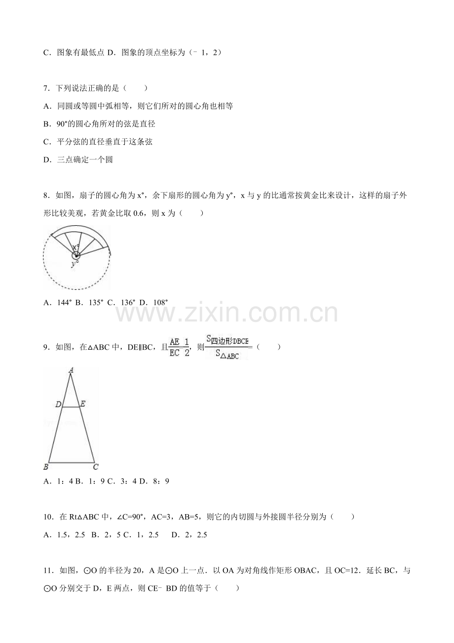 宁波市慈溪市中考数学一模试卷含答案解析汇总.doc_第2页