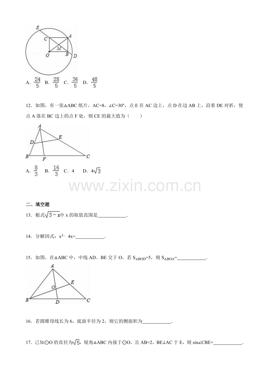 宁波市慈溪市中考数学一模试卷含答案解析汇总.doc_第3页