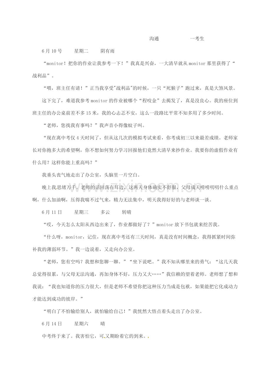 九年级语文上册--作文结构精巧学案无答案新版苏教版.doc_第3页