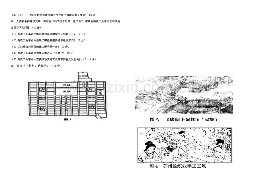 高一第二学期期中历史考试题.doc_第3页