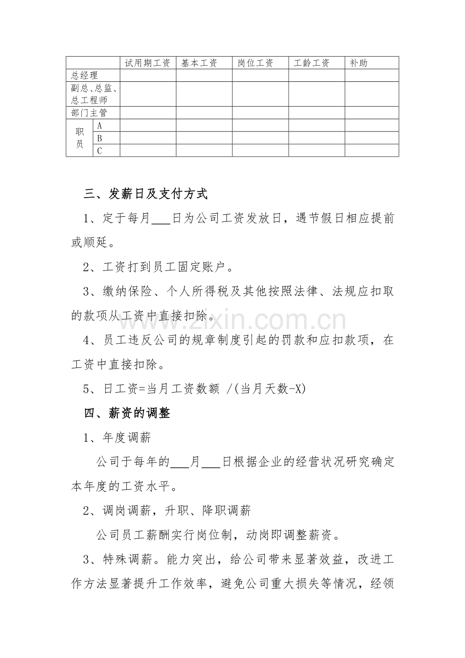 XX公司员工薪酬制度.doc_第2页