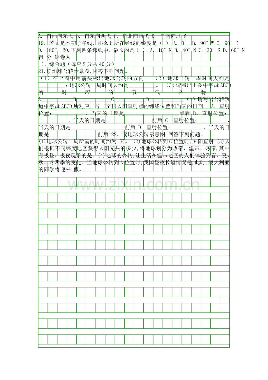 2018度七年级地理上册第一次月考试题.docx_第2页