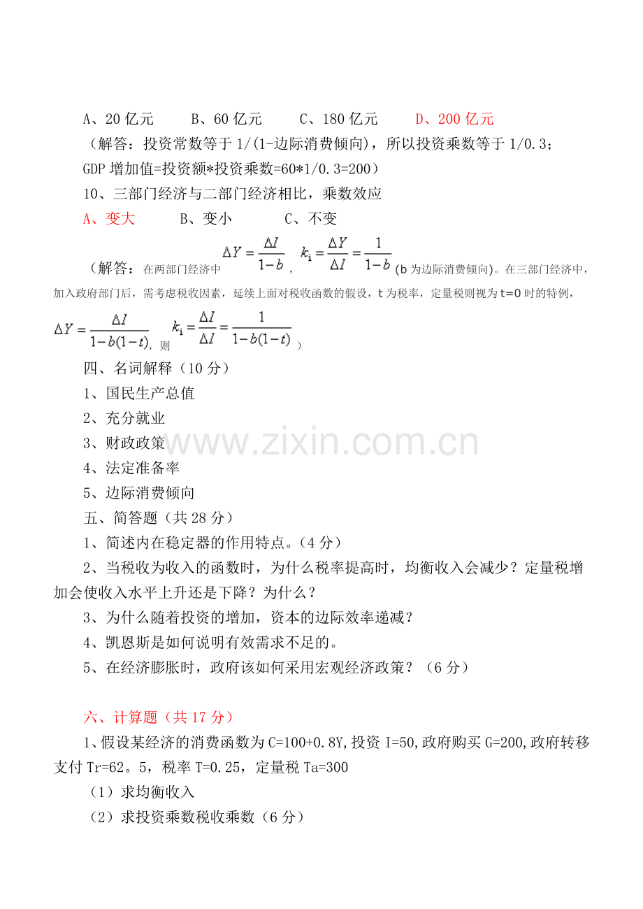 宏观经济学考试复习.doc_第2页