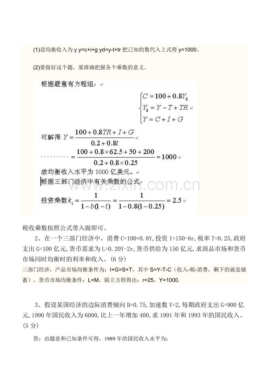 宏观经济学考试复习.doc_第3页