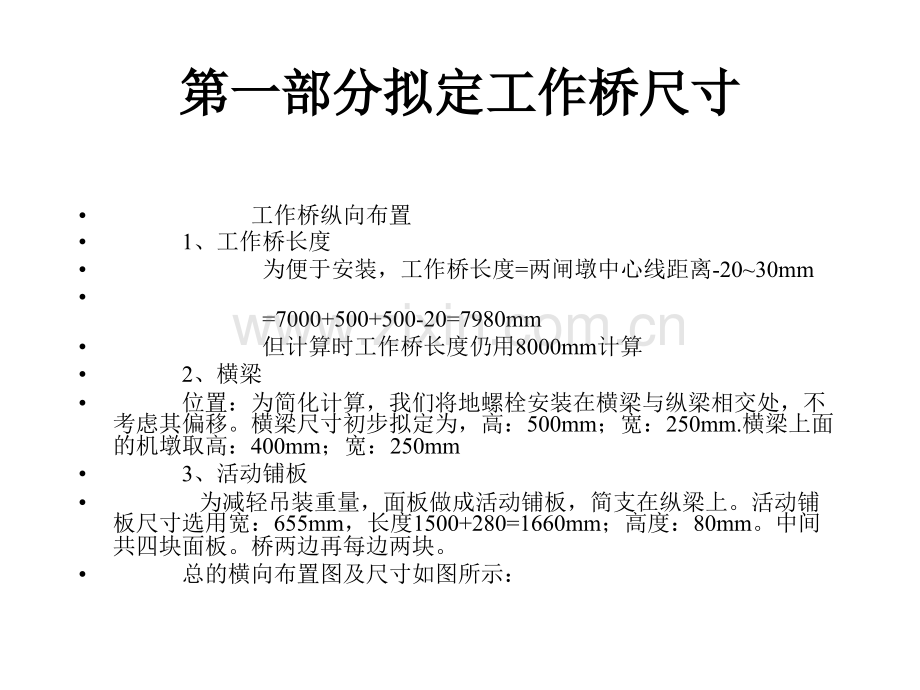 钢筋混凝土水闸工作桥课程设计综合版.pptx_第2页