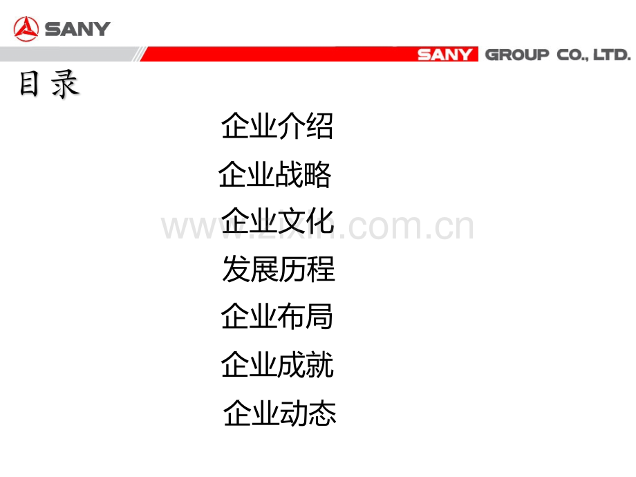 三一重工介绍.pptx_第2页