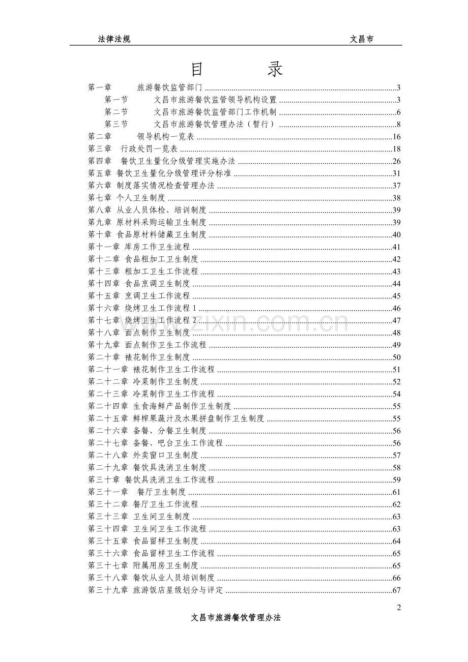 实务手册-—文昌市旅游餐饮管理服务手册.doc_第2页
