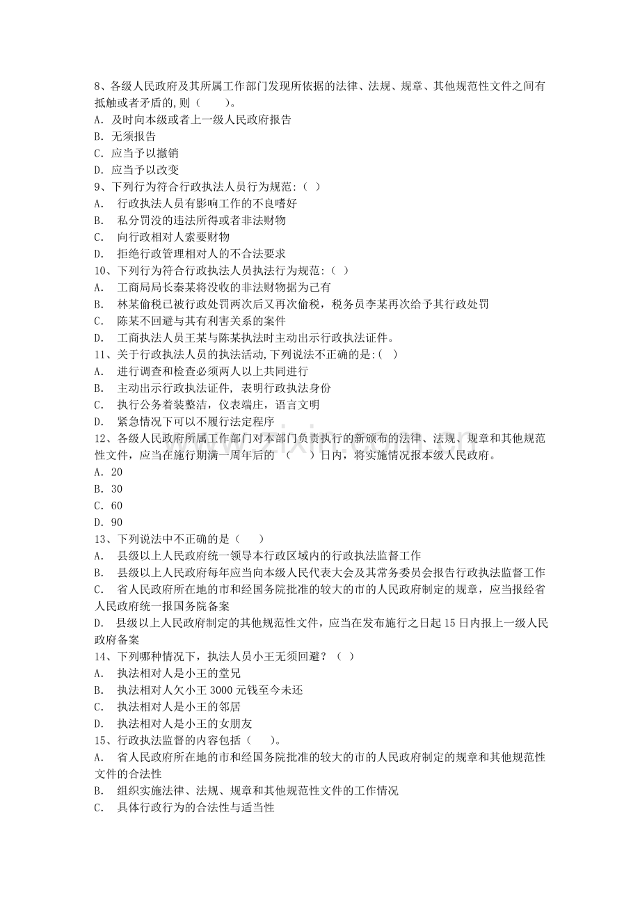 企业法律顾问企业管理知识考点分析每日一练2014919.doc_第2页