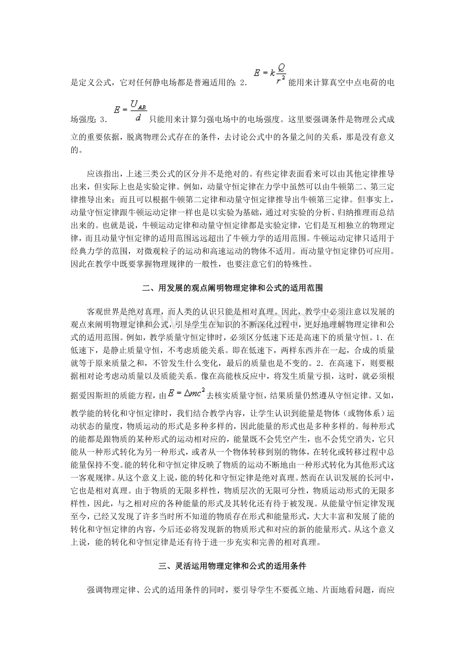 高中物理教学论文注意物理定律公式的适用条件和应用范围.doc_第3页