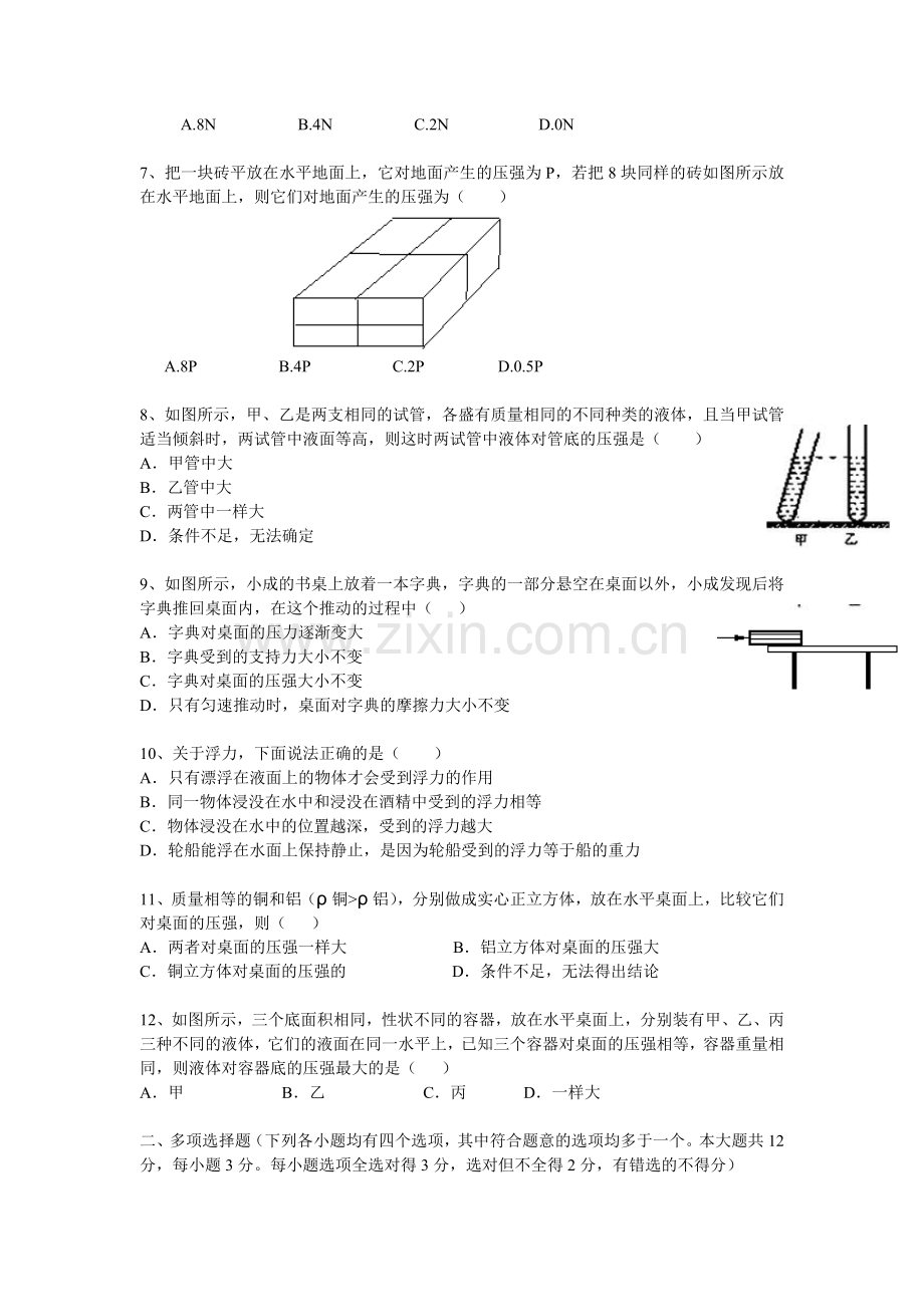 初二物理下册期中考试卷沪科版.doc_第2页