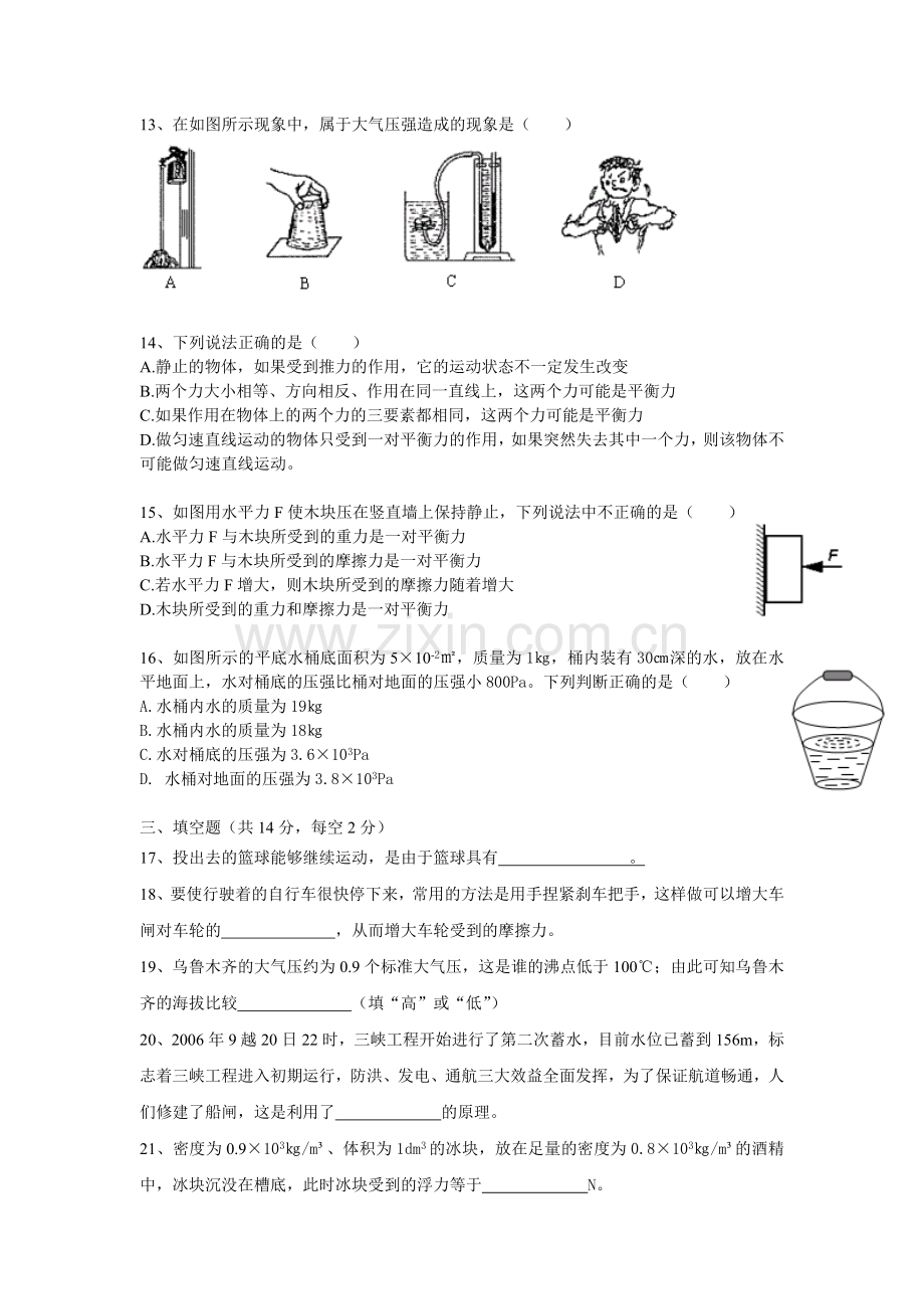 初二物理下册期中考试卷沪科版.doc_第3页