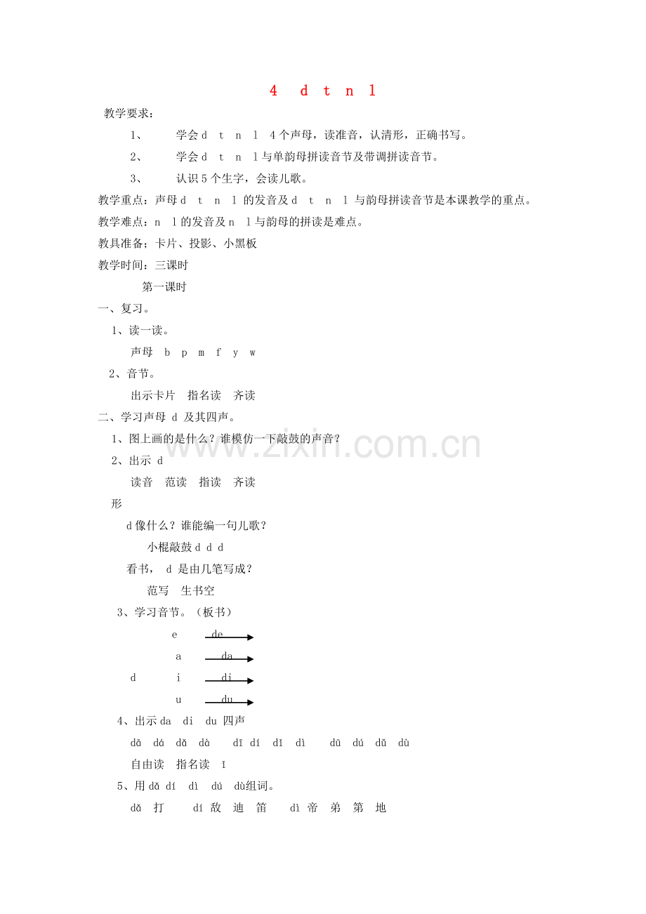 一年级上语文教学设计d-t-n-l人教新课标.doc_第1页