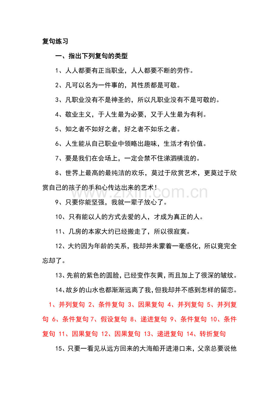 复句练习及答案.doc_第1页