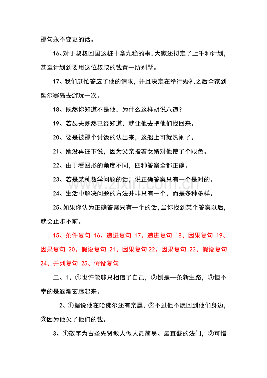 复句练习及答案.doc_第2页