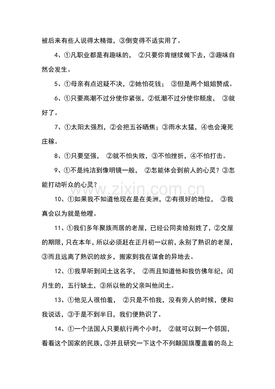 复句练习及答案.doc_第3页