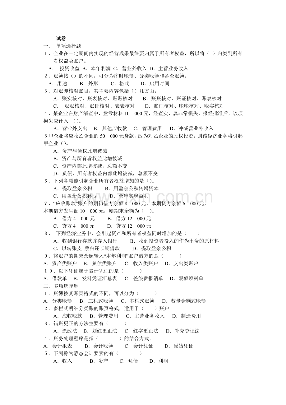 2012会计双学位基础会计试题.doc_第1页