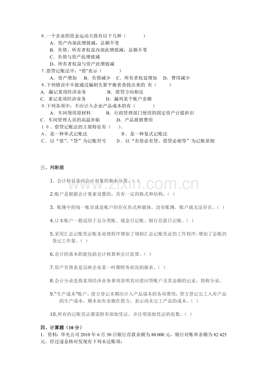 2012会计双学位基础会计试题.doc_第2页