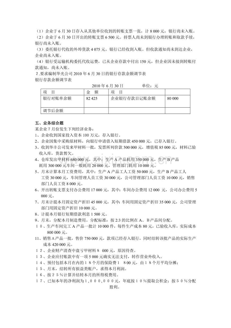 2012会计双学位基础会计试题.doc_第3页