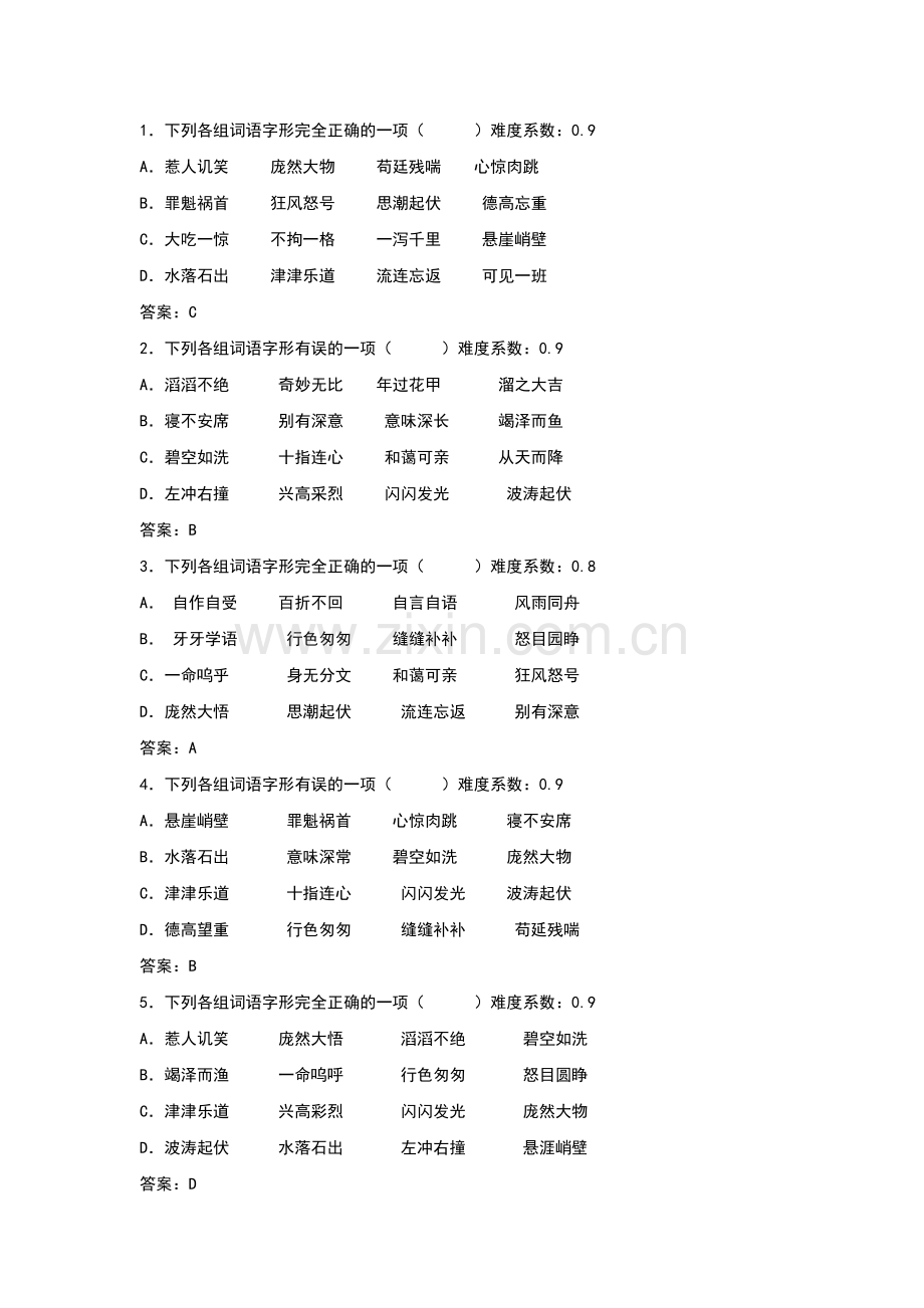 六下字形辨析练习题.doc_第1页