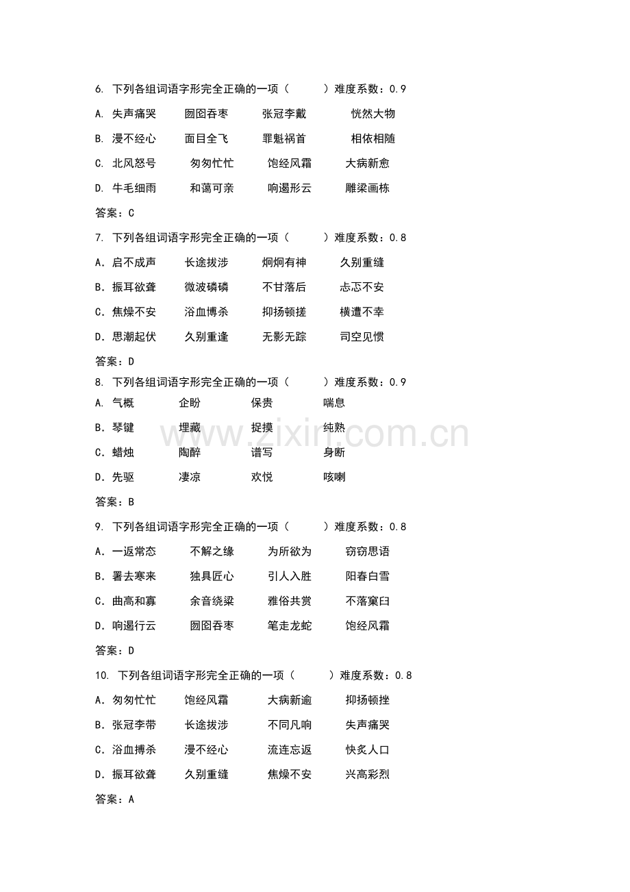 六下字形辨析练习题.doc_第2页