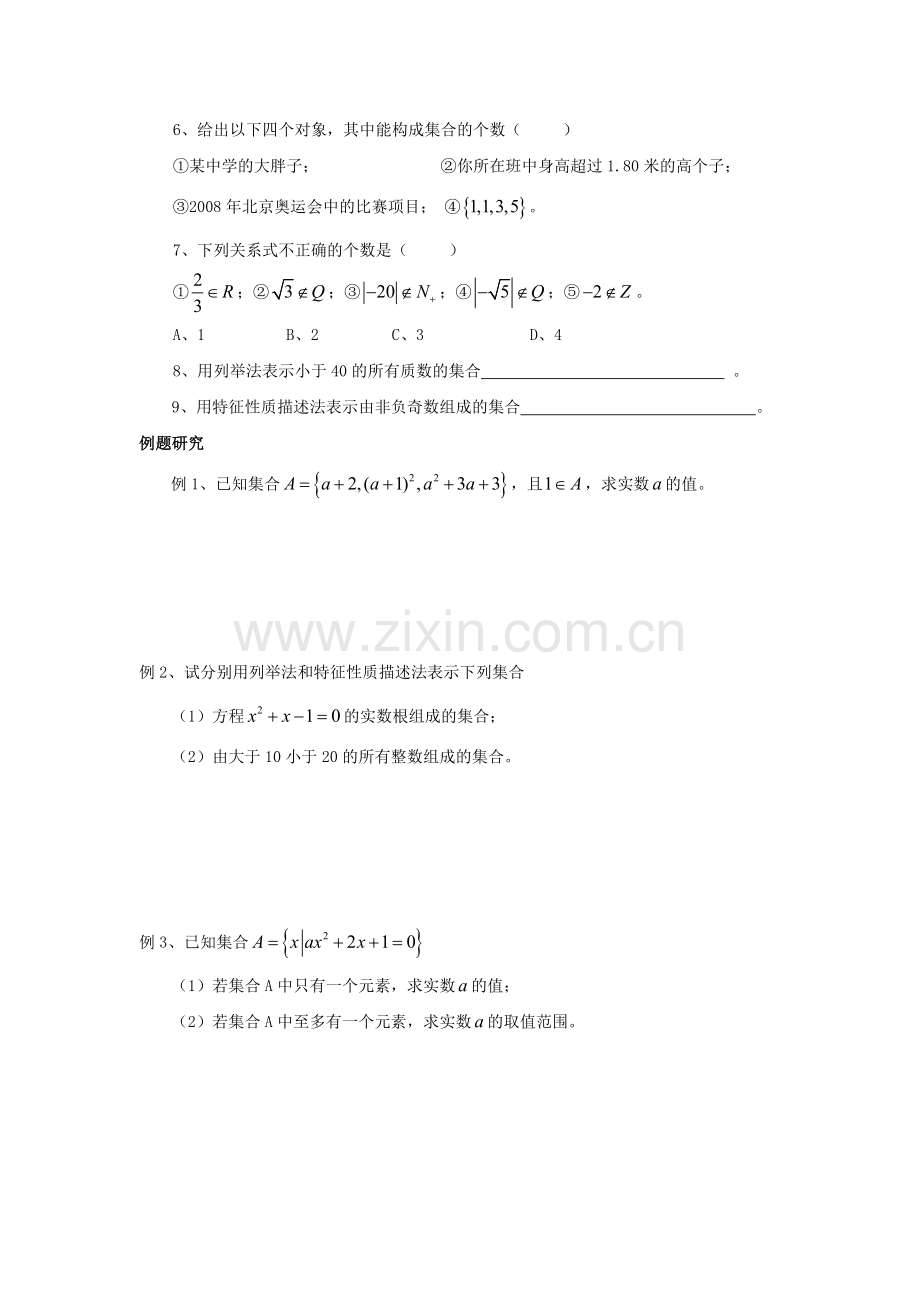 113集合和集合的表示方法习题课.doc_第2页