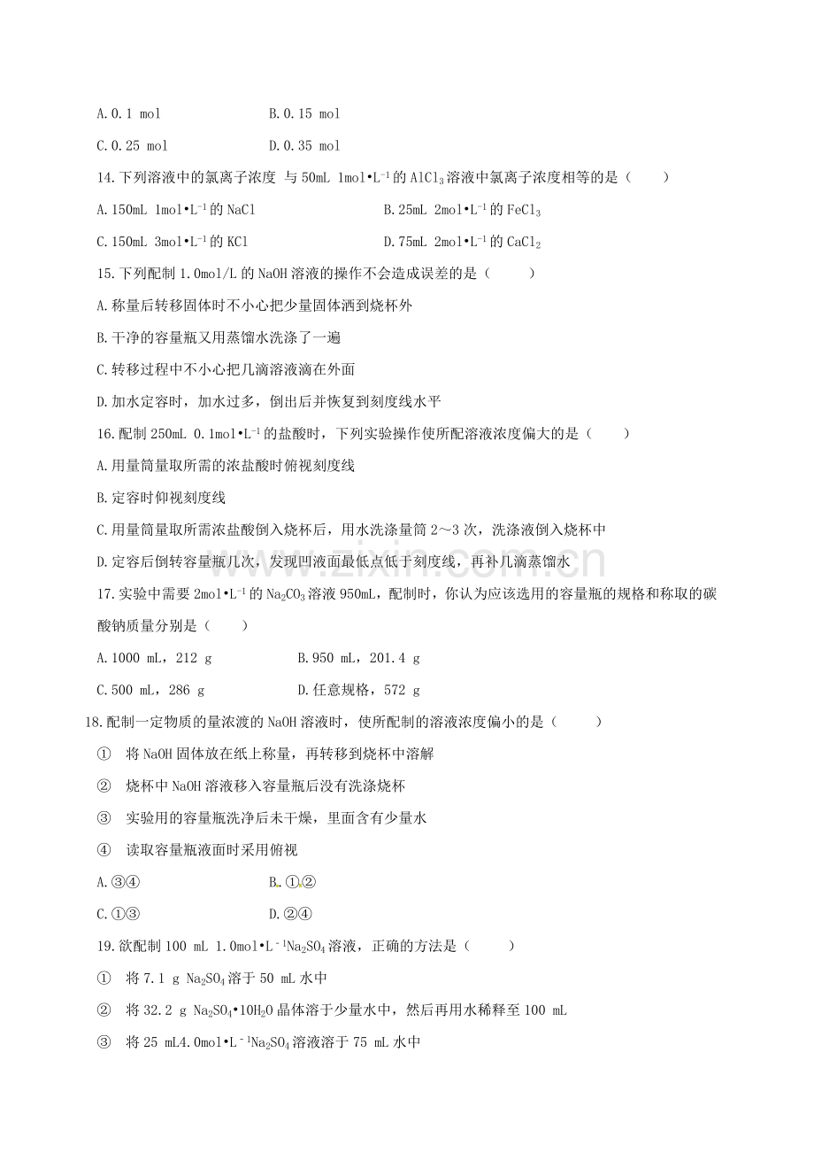 高三化学8月月考试题.doc_第3页