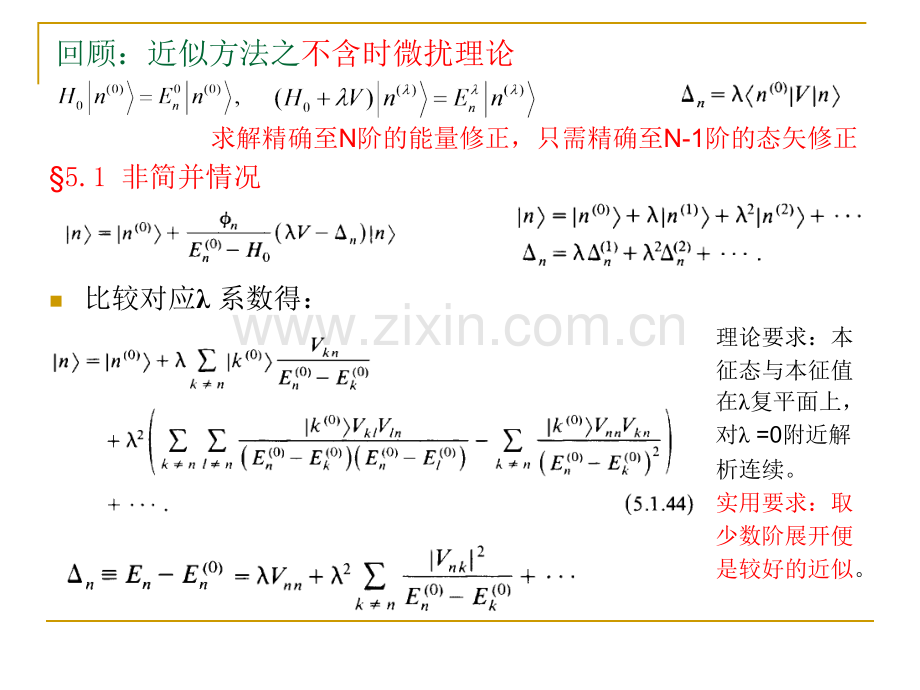 高等量子力学补充专题二次量子化简介.pptx_第1页