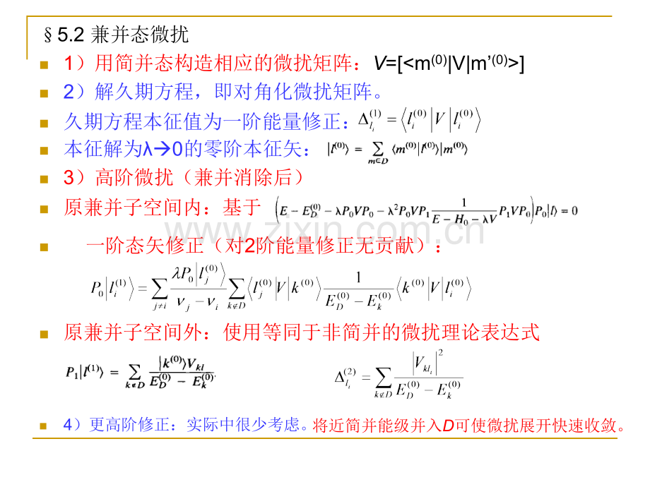 高等量子力学补充专题二次量子化简介.pptx_第2页