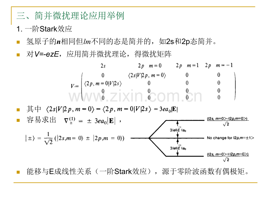 高等量子力学补充专题二次量子化简介.pptx_第3页