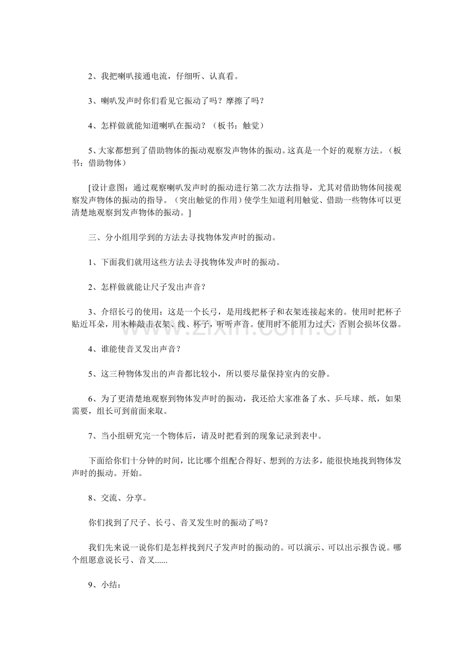 四年级科学声音是怎样产生的教学设计.doc_第3页