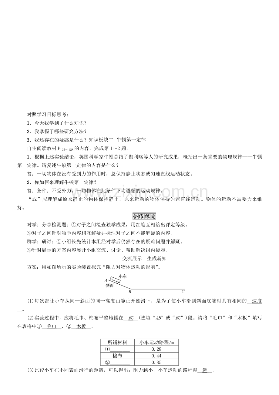 八年级物理全册--力与运动--科学探究-牛顿第一定律-时-牛顿第一定律导学案-新版沪科版.doc_第3页