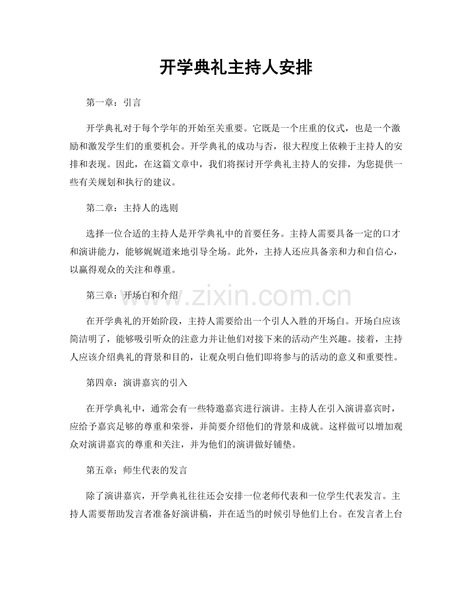 开学典礼主持人安排.docx_第1页