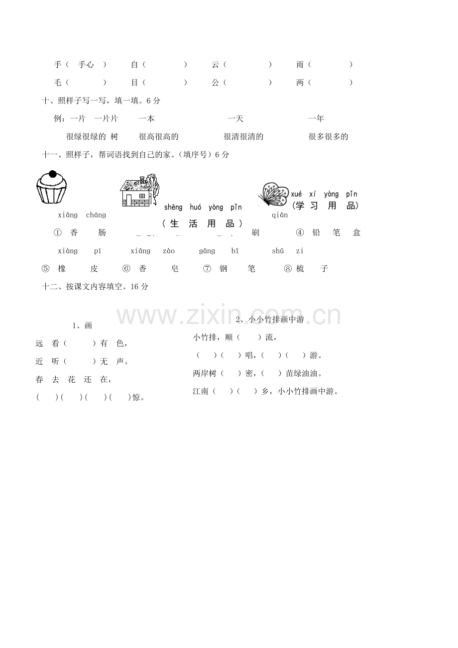 一年级上语文期末测试25轻松夺冠鲁教版无答案.doc_第2页