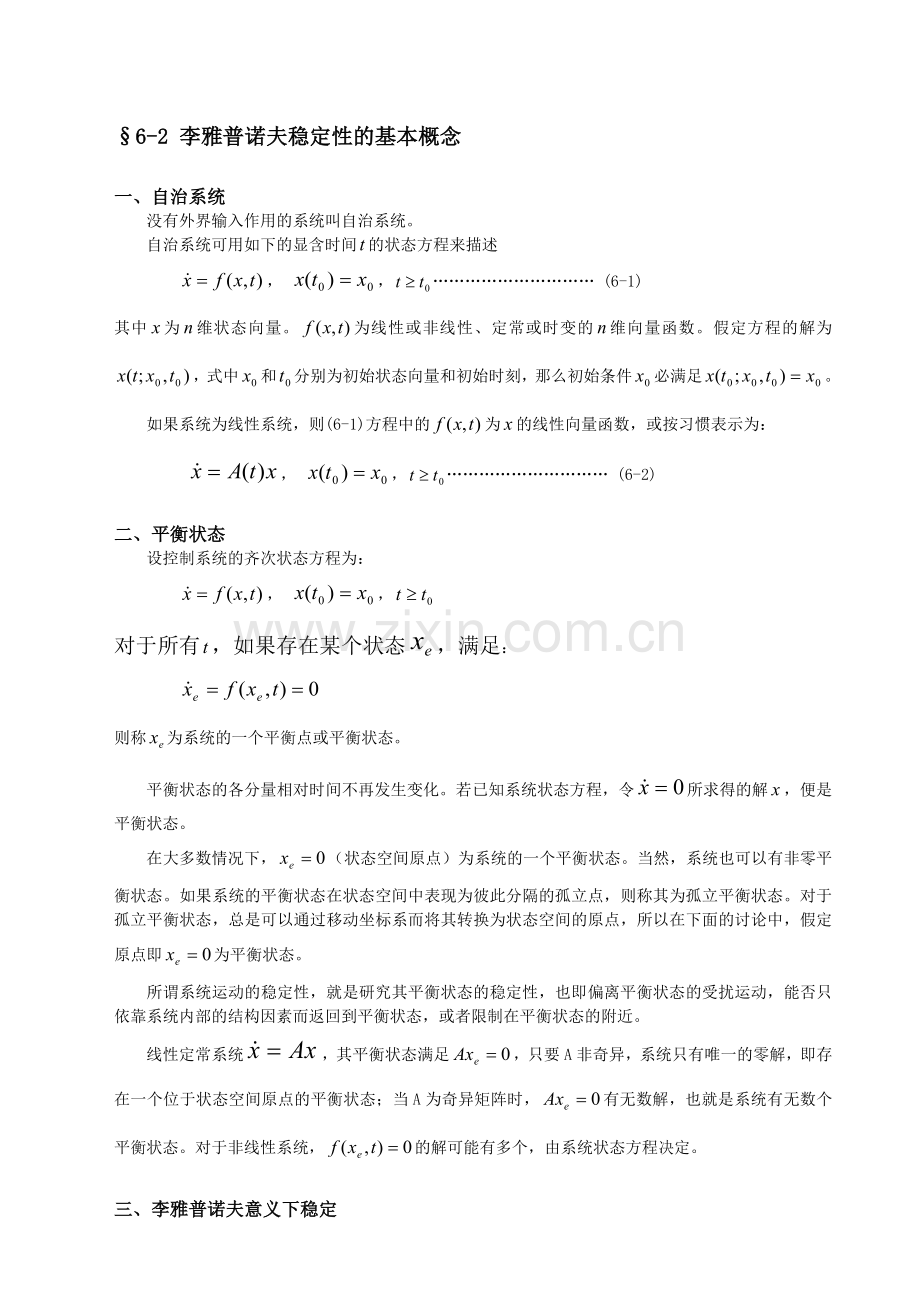 李雅普诺夫稳定性分析.doc_第3页