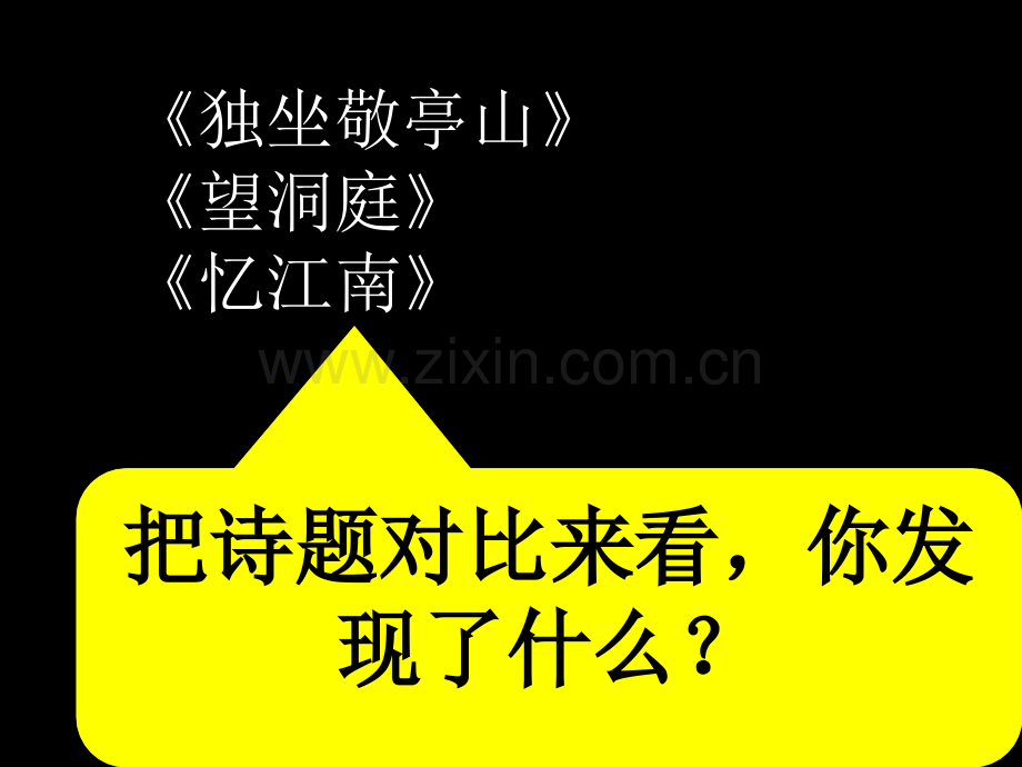 人教版四年级语文下册1古诗三首.pptx_第3页