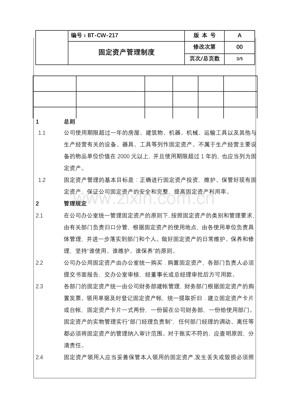 BTCW217固定资产管理制度.doc_第3页