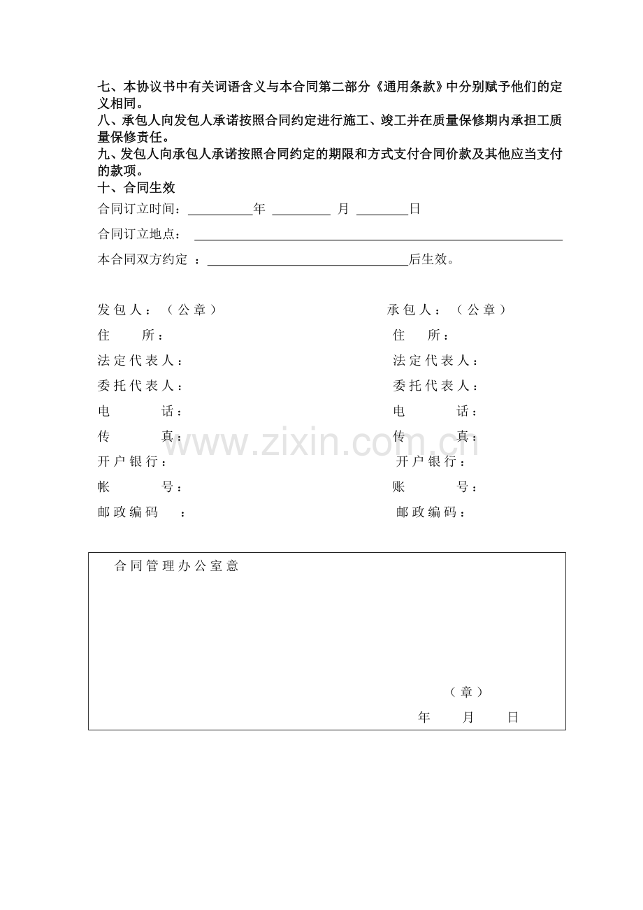 天津市建设工程施工合同GF19990201.doc_第2页