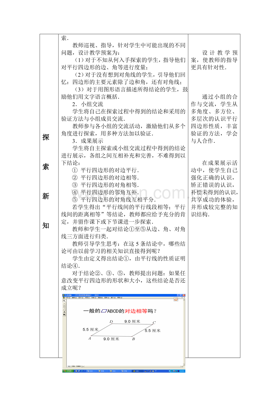 沪教版初二数学平行四边形教案.doc_第2页