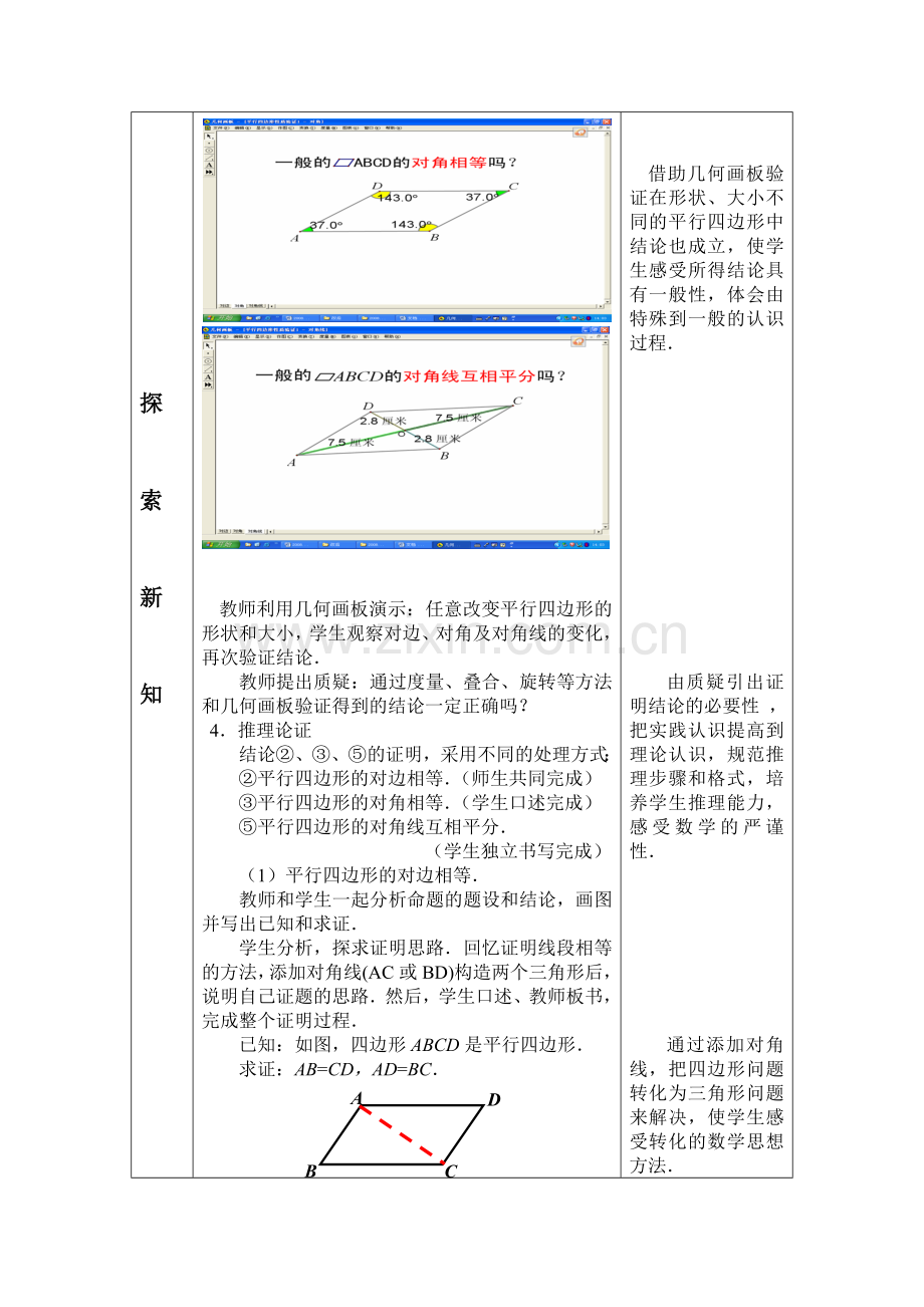 沪教版初二数学平行四边形教案.doc_第3页