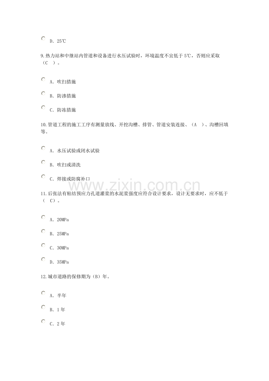 监理工程师市政公用工程继续教育考试题65分课件.doc_第3页