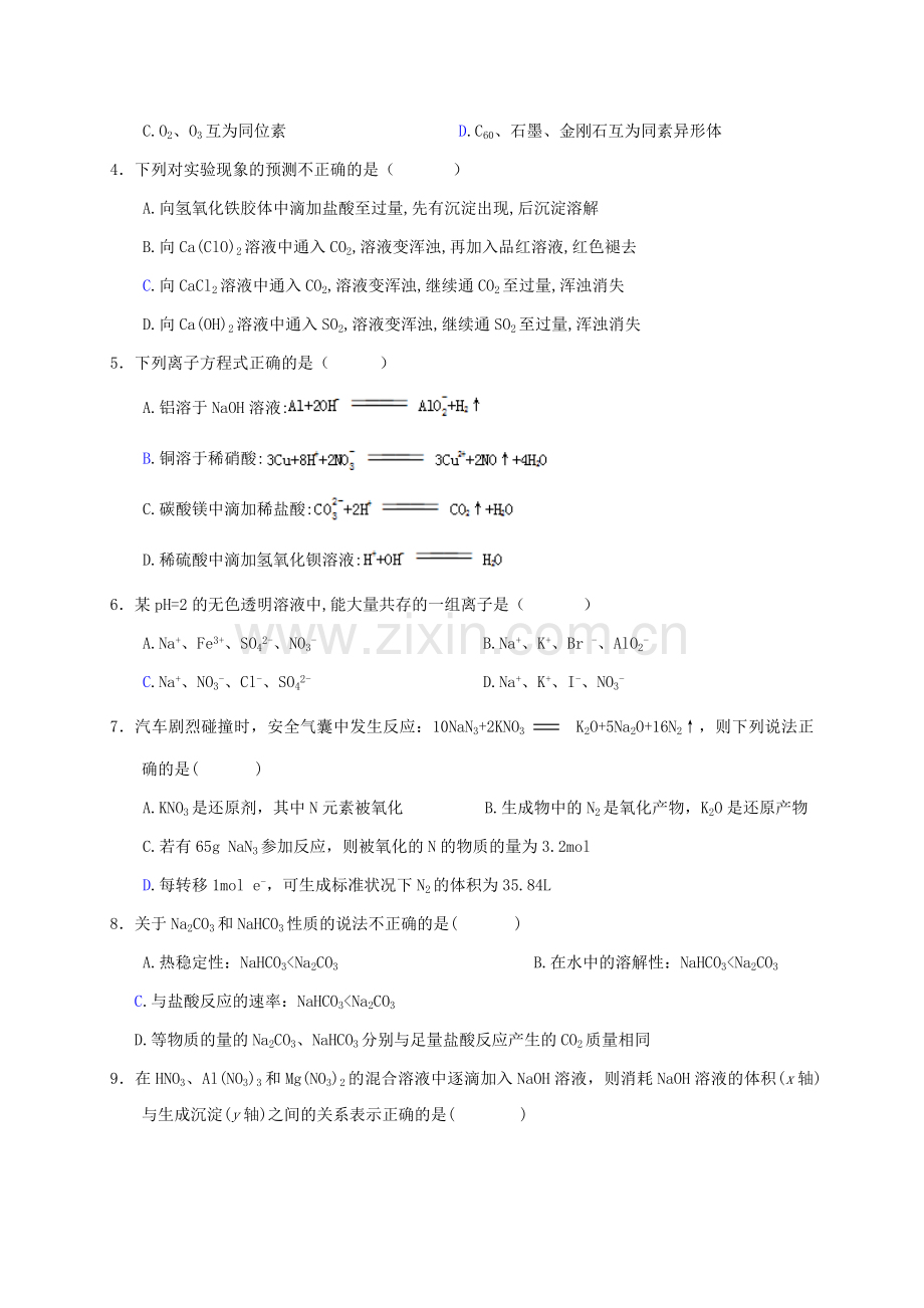 高一化学4月月考试题.doc_第2页