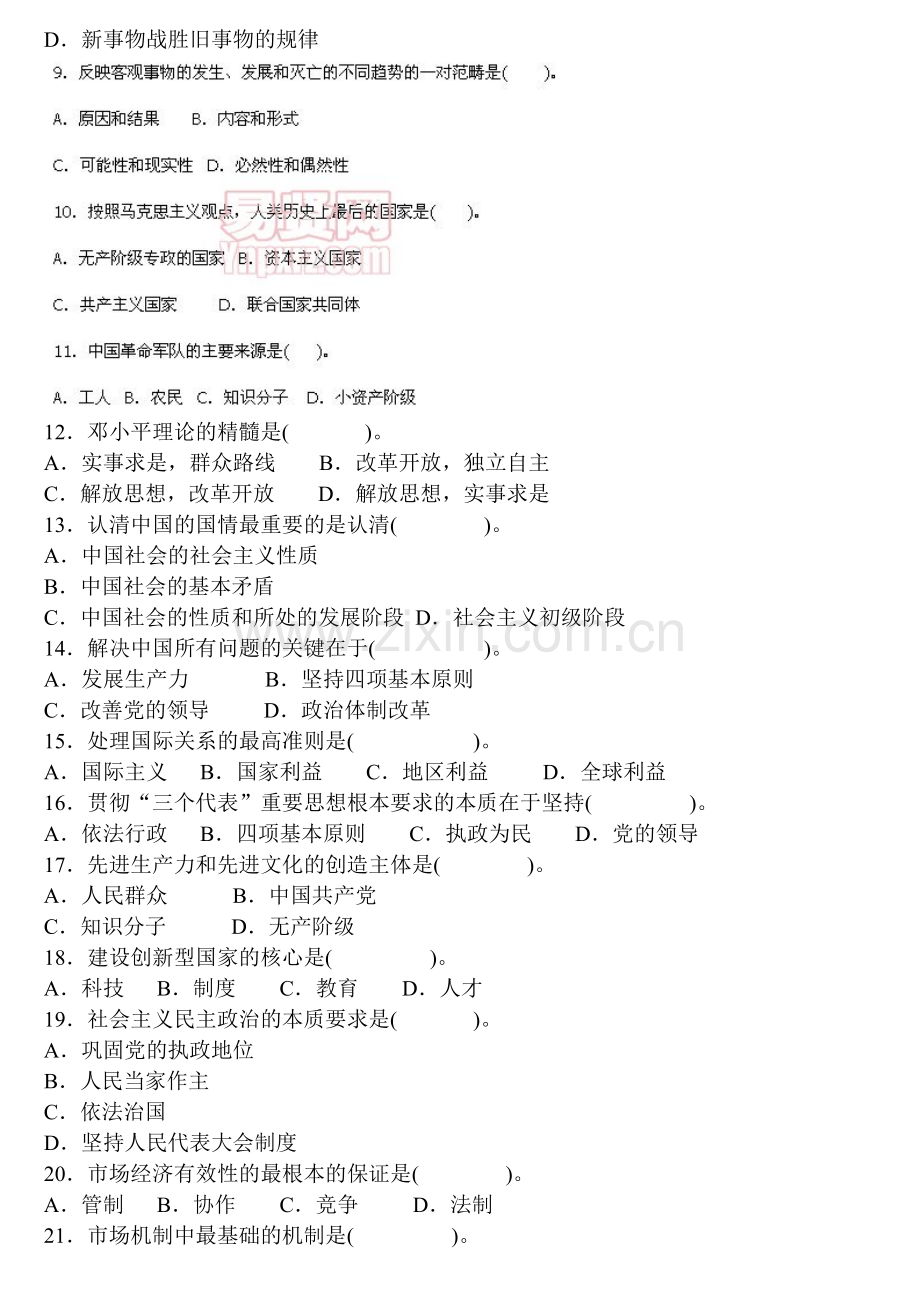 云南省某市非教育系统事业单位招聘考试公共科目试卷.doc_第2页