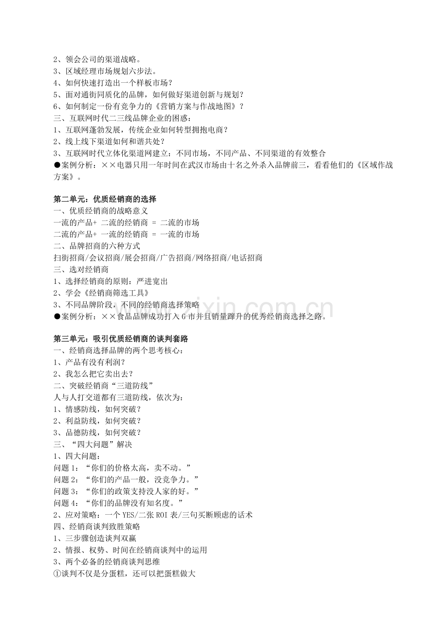 市场开发与经销商管理森涛培训.doc_第2页